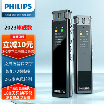 飞利浦PHILIPS 专业录音笔VTR5260 16G 2+2麦克风阵列 语音转文字 高清降噪 同步翻译 可扩展内存卡 录音器