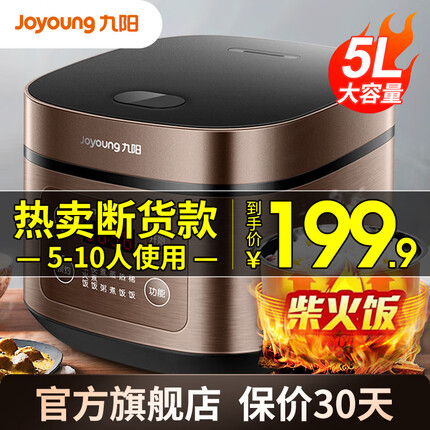 九阳（Joyoung）电饭煲家用电饭锅5L升大容量4-5-8-10人多功能智能预约大功率铜匠厚釜内胆50FS69