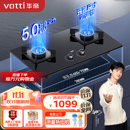 华帝（VATTI）家用燃气灶天然气灶双灶嵌入式 5.0kW大火力猛火灶台嵌两用 易清洁灶具灶台可调节底盘JZT-i10071B