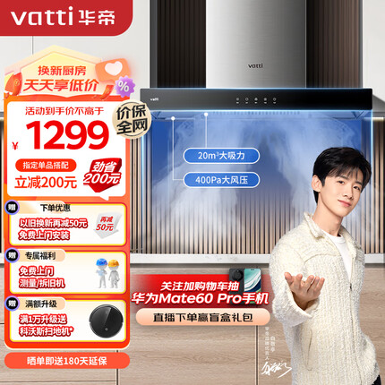 华帝（VATTI）抽油烟机 i11101 欧式家用吸油烟机 20立方米大吸力 小尺寸 智能触控油烟机 以旧换新
