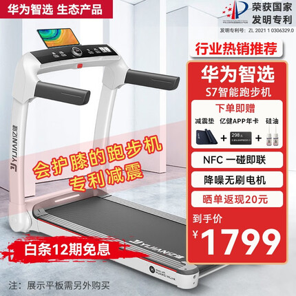 亿健（YIJIAN）精灵S7智能跑步机家用款 降噪可折叠小型静音62cm宽大跑台APP控制 【推荐热款】华为智选S7