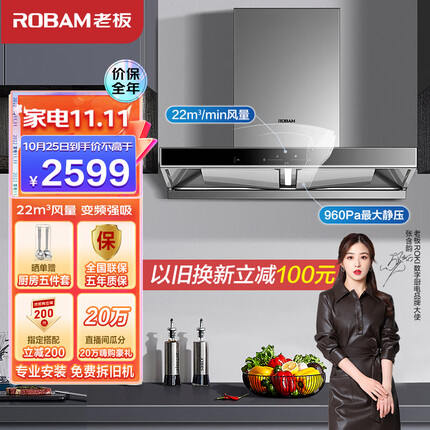 老板（Robam）领航家D1S欧式顶吸式抽油烟机双腔变频静音吸油烟机 大吸力22m³/min排油烟机家用挥手智控60D1S