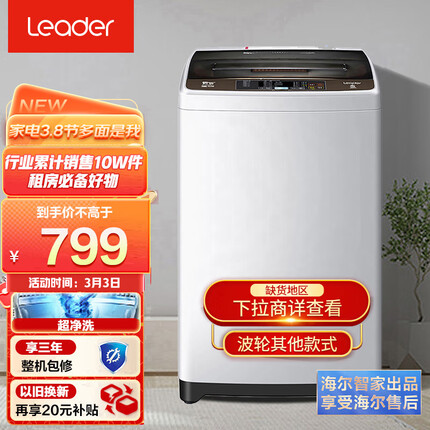 统帅海尔出品波轮洗衣机全自动家电以旧换新 9公斤大容量 超净洗强力去污 水电双宽 桶自洁 @B90M867