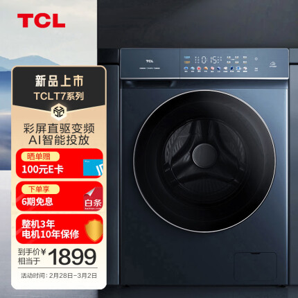 TCL10KGDD直驱T7变频滚筒洗衣机超薄彩屏智能投放 香薰护理 智能WIFI全自动洗衣机G100T7-DI苍鸾青