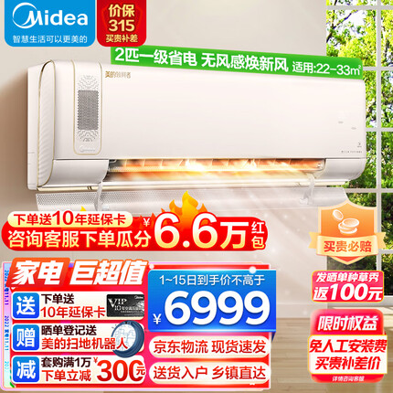 美的（Midea） 领鲜者 大2匹 新一级变频冷暖 无风感新风系统 客厅商用空调挂机 KFR-50GW/BP3DN8Y-KW200(1)