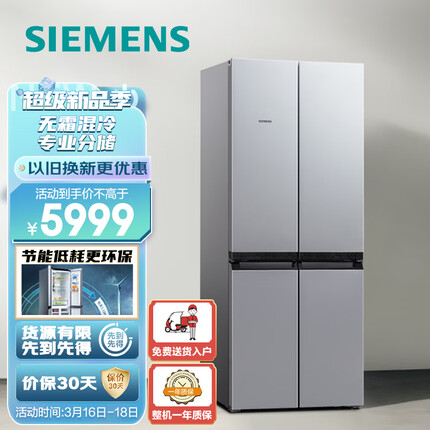 西门子（SIEMENS）481升变频无霜混冷十字双开门四开门大容量囤货电冰箱 银色 KM49EA60TI