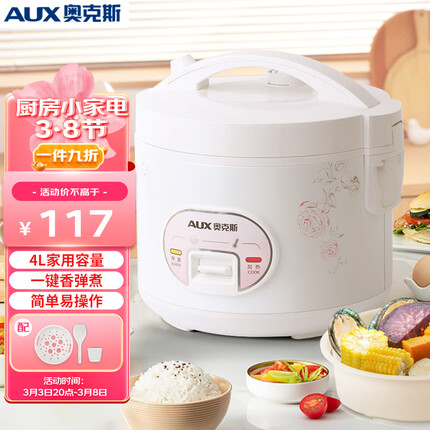 奥克斯（AUX）电饭煲 4L大容量电饭锅 家用机械式西施煲 操作简单 家用小电饭锅WXA-0401 VK-401X8