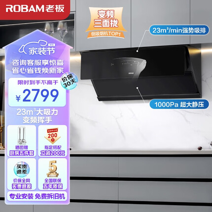 老板（Robam）抽油烟机探索家D3S侧吸式油烟机家用变频三面拢23大风量挥手智控低噪1000Pa脱排吸油烟机28D3S