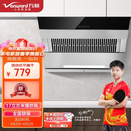 万和（Vanward）抽油烟机 侧吸式17m³/min大吸力一键爆炒 单烟机 不锈钢面板CXW-218-J325A