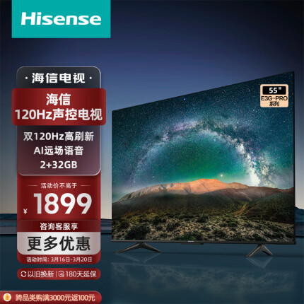 海信电视 55E3G-PRO 55英寸4K 120Hz防抖2+32G内存远场语音智能超薄全面屏液晶平板电视机 以旧换新
