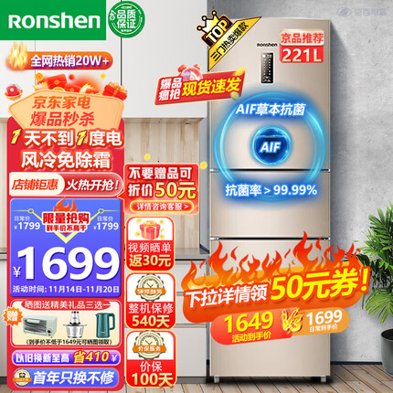 容声(Ronshen) 221升三门风冷无霜冰箱家用节能电脑控温三开门电冰箱