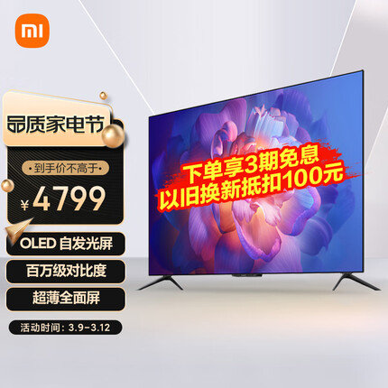 小米电视6 OLED 55英寸 4KHDR 超薄全面屏 MEMC运动补偿 3+32GB 护眼教育电视机L55M7-Z2以旧换新