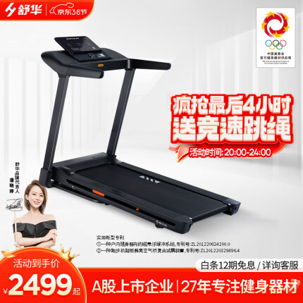 舒华（SHUA） 跑步机家用小型折叠E1磁悬浮+蜂窝减震健身房室内运动器材 SH-T199P黑【飞梭一键调阻】
