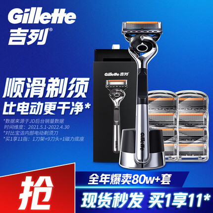 吉列剃须刀手动刮胡刀5层刀片锋隐致顺引力盒1刀架9刀头+底座 