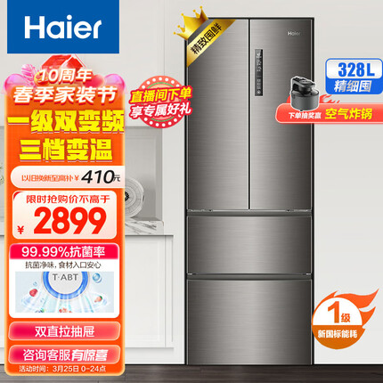 海尔（Haier）328升风冷无霜变频四门多门法式家用电冰箱一级能效三档变温全开抽屉节能低噪超薄BCD-328WDPD