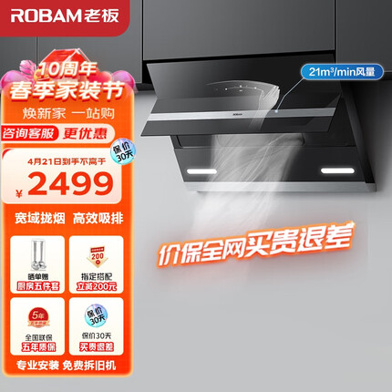 老板（Robam）抽油烟机免拆洗侧吸式油烟机家用脱排油烟机 大吸力大风量挥手智控吸油烟机27A3H抽烟机
