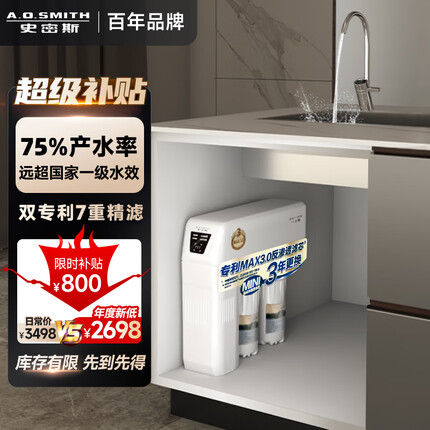 史密斯（A.O.SMITH）净水器家用整机保5年 3:1高水效专利MAX3.0反渗透滤芯1.6升/分钟厨下式直饮净水机1600S