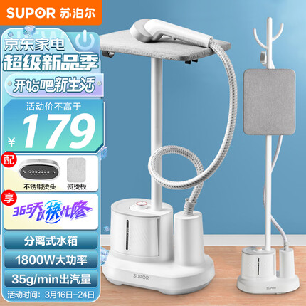 苏泊尔 （SUPOR）挂烫机家用大功率手持蒸汽熨斗服装店烫衣服熨烫机分离式水箱电熨斗带熨烫板 GT17BP-18