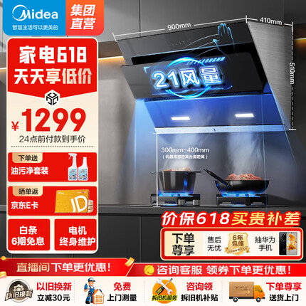 美的（Midea）侧吸式油烟机 21大吸力抽油烟机 家用厨房吸油烟机 排烟机 智能自动清洗JN205 【挥手控制】高性价比推荐 三档风量排烟机