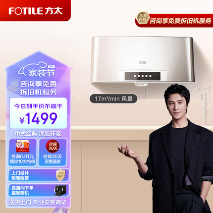 方太 抽油烟机 家用经典老式抽油烟机 17m³/min小尺寸排油烟机SY09G 【线下同款】