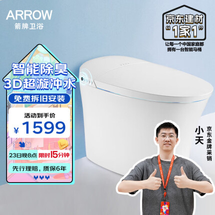 箭牌（ARROW）智能马桶全自动家用电动一体机虹吸坐便座便器 暖风烘干AKB1316M
