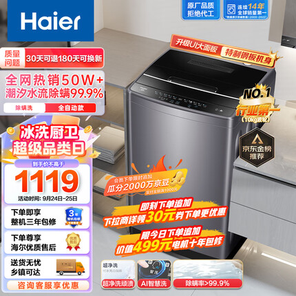 海尔（Haier）波轮洗衣机全自动 升级除螨 UI大面板 桶自洁不脏桶 不锈钢内筒 10公斤原厂品质 EB100M30Pro1