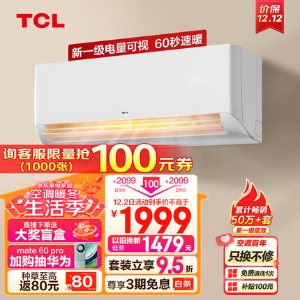 TCL 大1匹 新一级省电变频冷暖智能 挂式空调 壁挂式卧室 空调挂机KFRd-26GW/D-STA11Bp(B1)京东小家