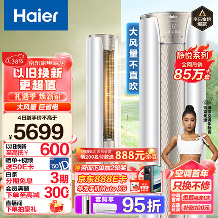 海尔（Haier）3匹 静悦新一级变频省电客厅空调立式柜机 京东小家智能 KFR-72LW/28KCA81U1(冰雪白) 以旧换新