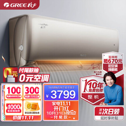 格力（GREE）空调 京东小家智能生态 大1匹 云佩 新1级能效变频 壁挂式卧室挂机KFR-26GW/NhAh1BAj
