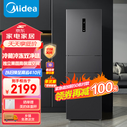 美的（Midea）283风冷变频三门冰箱34db低噪免除霜一级能效双净味冰箱 MR-283WTPZE灰色