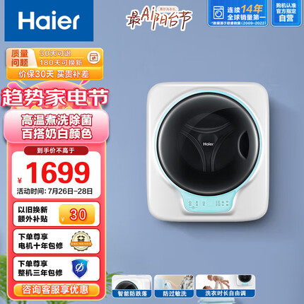 海尔(Haier)3公斤壁挂滚筒全自动 迷你洗衣机小型 婴儿儿童洗衣机 内衣专洗 壁挂70CMYU1 宝宝专属