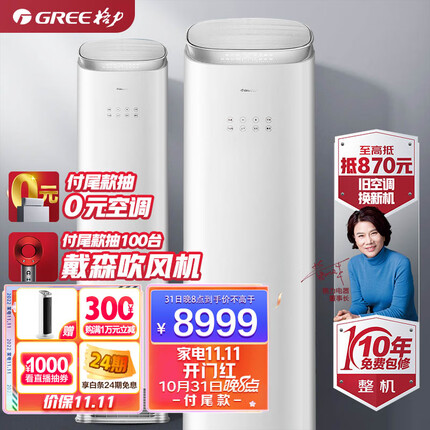 格力（GREE）3匹 京致 冷暖分送 衡温空间 自清洁 智能 客厅空调立式空调柜机KFR-72LW/NhAj1BGj