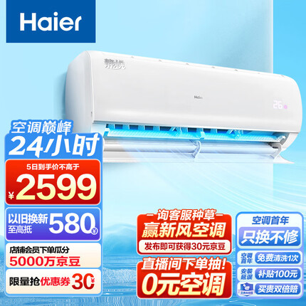 海尔（Haier）新一级能效 静悦 1.5匹 变频 冷暖挂式空调挂机 智能 自清洁 KFR-35GW/01KBB81U1 以旧换新