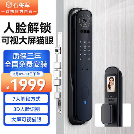 石将军 全自动3D人脸识别防盗门指纹锁密码锁远程解锁电子门锁智能门锁
