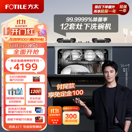 方太（FOTILE）洗碗机嵌入式家用 高能气泡洗 12套大容量 灶下洗碗机 一级水效 30min超快洗02-NJ01