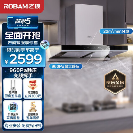 老板（Robam）抽油烟机领航家D1S欧式顶吸式双腔变频静音吸油烟机 大吸力22大风量排油烟机家用挥手智控60D1S