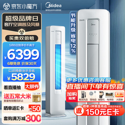 美的（Midea）空调 3匹 酷省电 新一级能效 变频冷暖 空调立式 客厅空调柜机 KFR-72LW/N8KS1-1