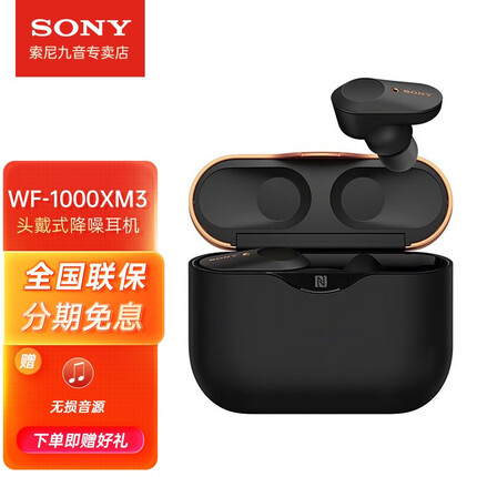 索尼（SONY） WF-1000XM3真无线蓝牙降噪耳机XM4入耳式重低音耳麦降噪豆适用于苹果华为 WF-1000XM3黑色