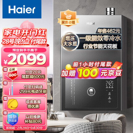海尔（Haier）16升燃气热水器天然气超一级能效双增压零冷水水气双调恒温家用JSLQ27-16ECO-LU1 京东小家智能