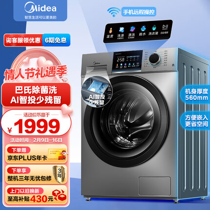 美的（Midea）滚筒洗衣机全自动 VC33 炫彩 智能投放 除螨除菌洗 高温筒自洁 简尚系列 10公斤 MG100VC33WIY