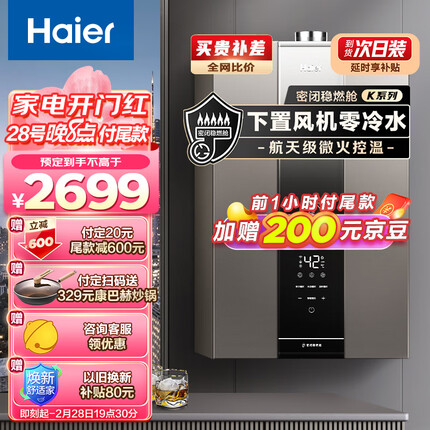 海尔（Haier）16升燃气热水器天然气双增压三管零冷水密闭稳燃舱下置风机升级五分段精准控温 JSQ31-16KN3致逸U1