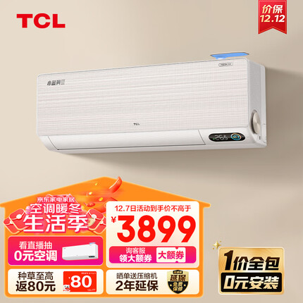 TCL新风空调1.5匹 新一级变频冷暖 60㎥/h 大新风量 小蓝翼Ⅲ 空调挂机 KFR-35GW/YC1Ca+B1 一价全包