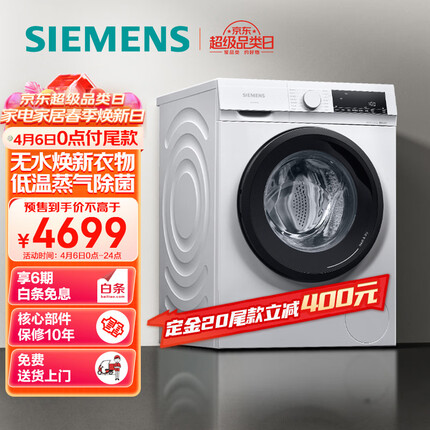 西门子(SIEMENS) 10公斤滚筒洗衣机洗烘一体机 热风除菌 蒸气除味除螨 智能烘干XQG100-WN54A1X02W