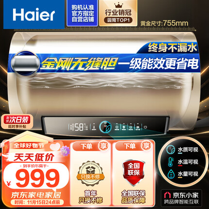 海尔（Haier）安心浴60升电热水器速热大水量金刚无缝胆健康水质监测WIFI一级能效 EC6001-PD3(U1)