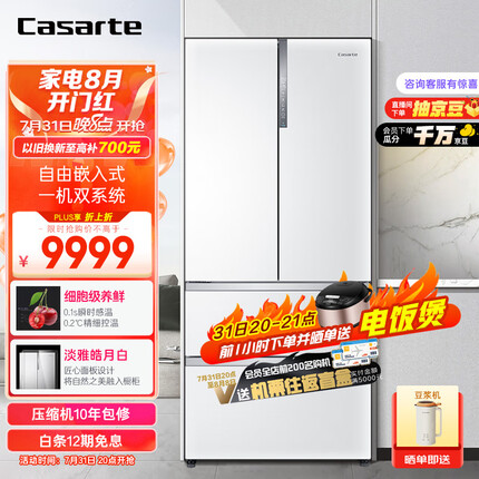 卡萨帝（Casarte）555升纯白系列法式多门四开门超大容量自由嵌入一级能效家用超薄冰箱皓月白色BCD-555WDGAU1