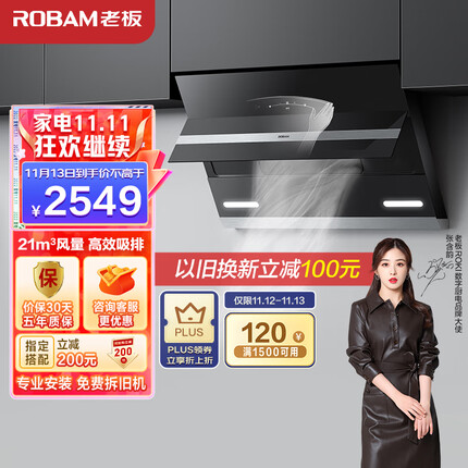 老板（Robam）抽油烟机静音免拆洗油烟机家用侧吸脱排油烟机 大吸力21m³/min挥手智控吸油烟机27A3H抽烟机