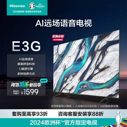 海信电视 50E3G 50英寸电视机4K超高清远场语音护眼全面屏液晶教育智慧平板电视以旧换新 50英寸