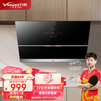 万和（Vanward）抽油烟机 侧吸式家用单油烟机 22m³/min大吸力 智感模式自动调节档位 自动清洗 J775A