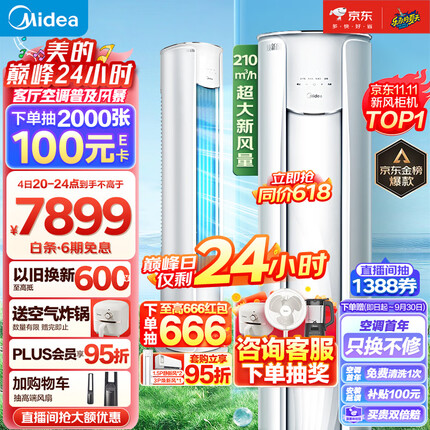 美的(Midea)3匹新风空调 新风量210㎥/h 焕新风新一级变频冷暖客厅立式柜机 KFR-72LW/N8MKA1A