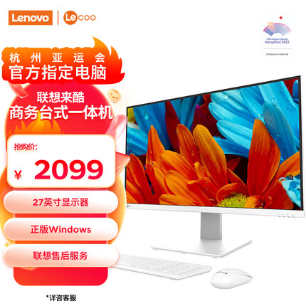 联想来酷 Lecoo一体台式机电脑27英寸(N5095 16G 512G Windows10 无线键鼠) 白